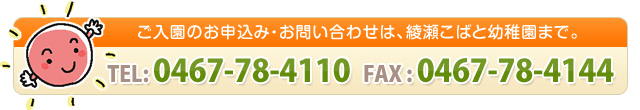 お問い合わせはお電話で受け付けています。